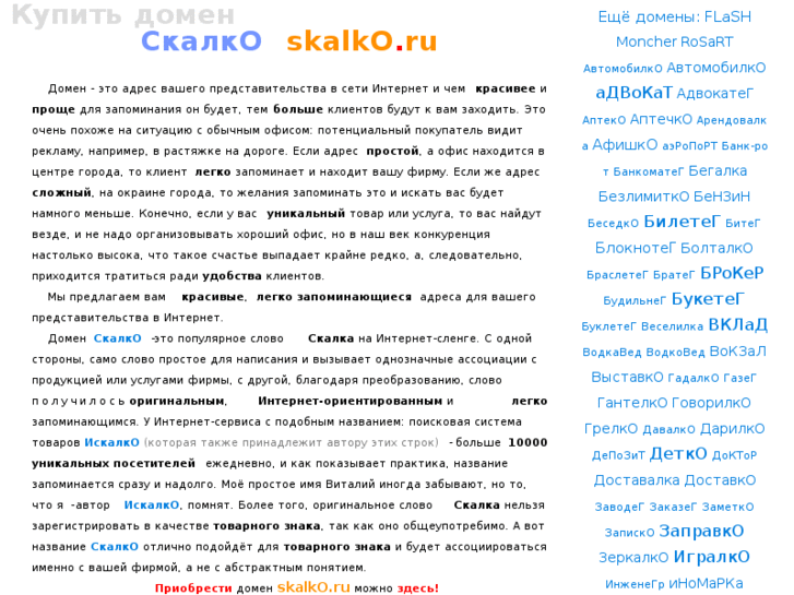 www.skalko.ru