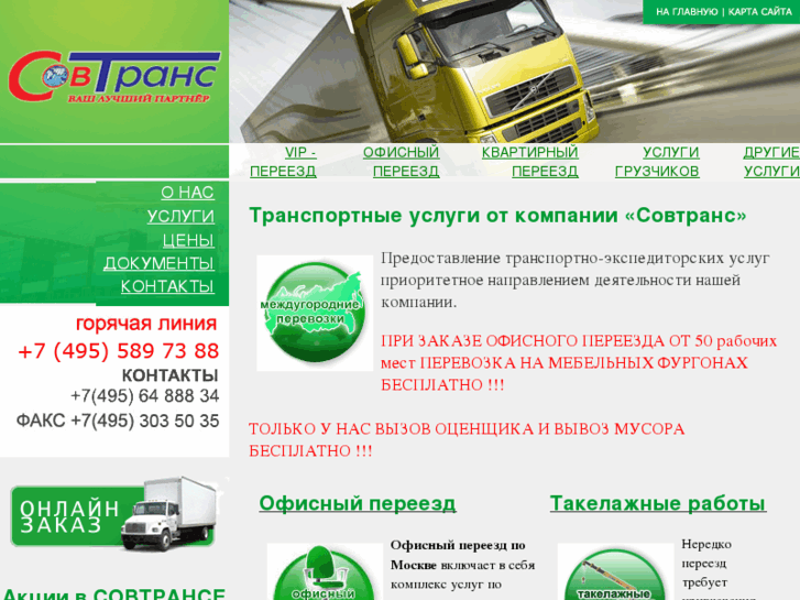 www.sovtrans.net