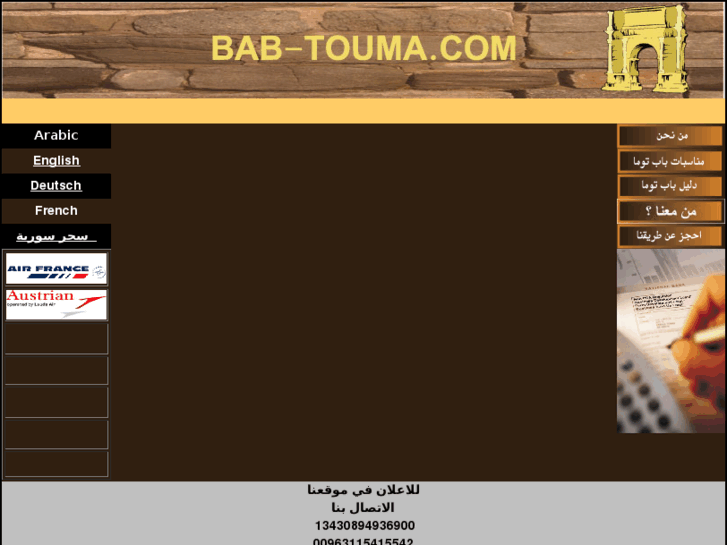 www.bab-touma.com