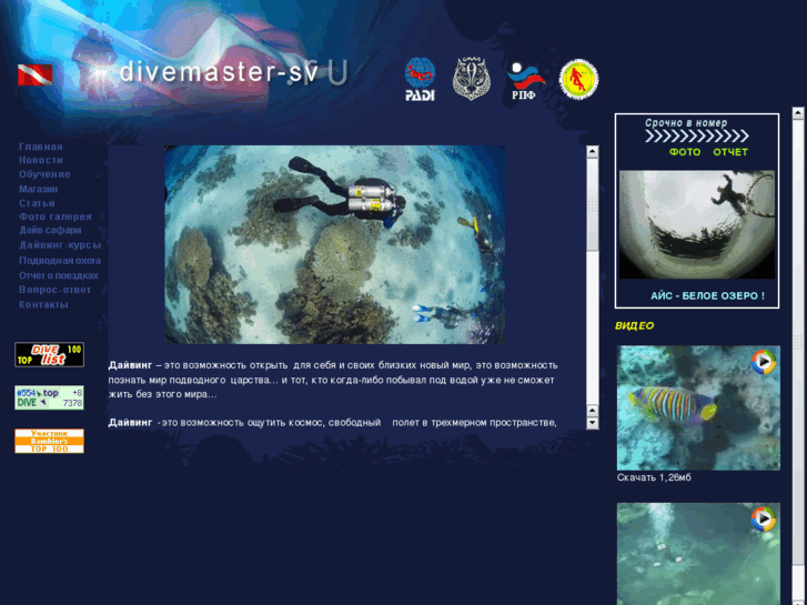 www.divemaster-sv.ru