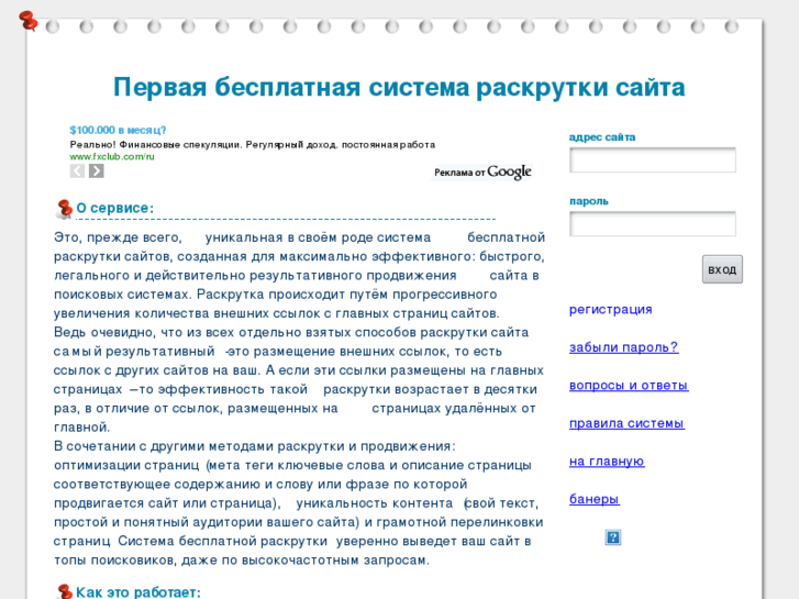 www.freeraskrut.ru