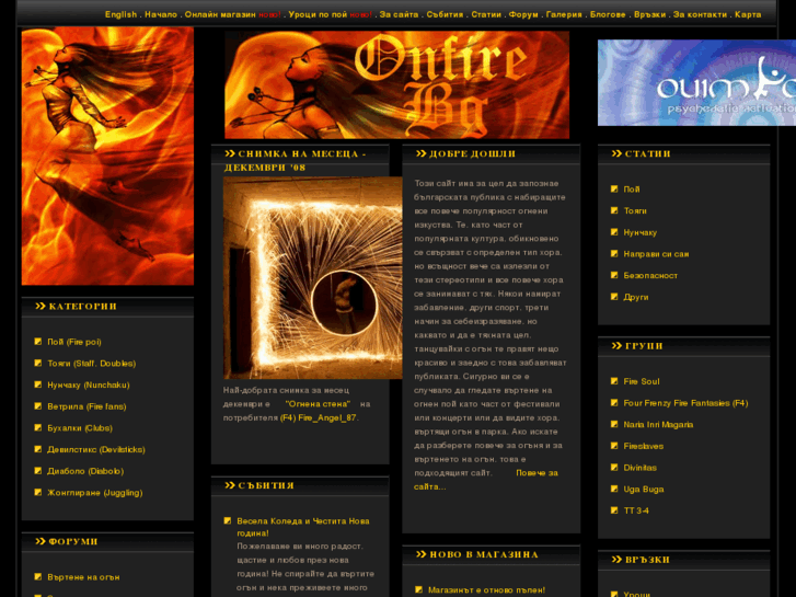 www.onfire-bg.com