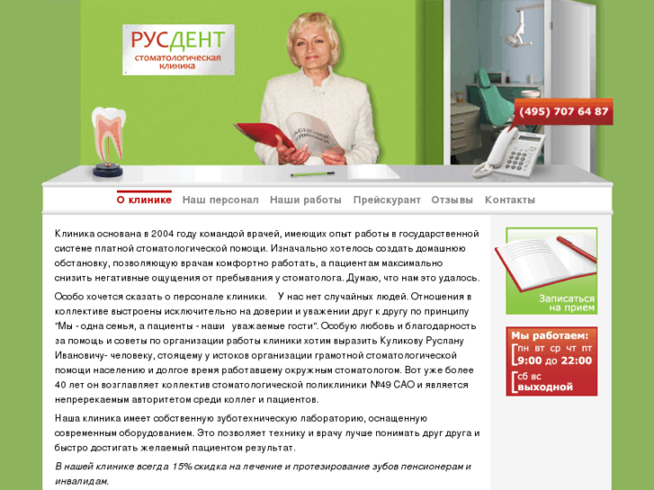 www.rus-dent.com