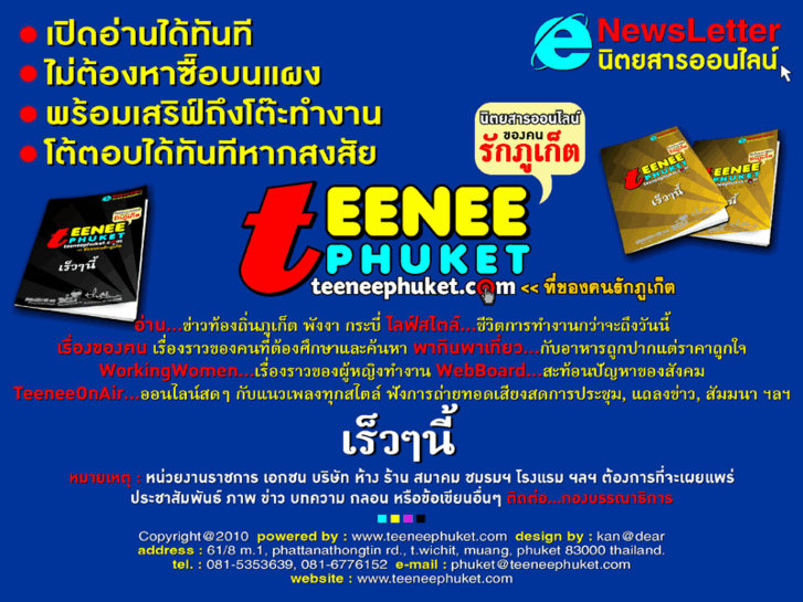 www.teeneephuket.com