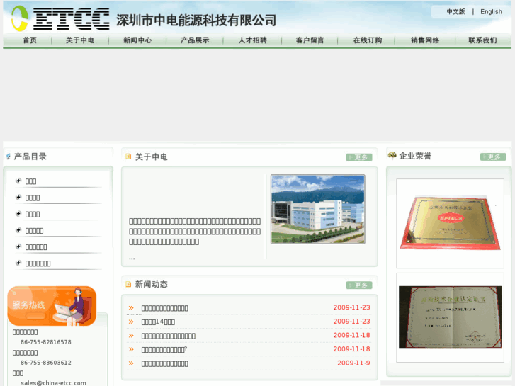 www.china-etcc.com