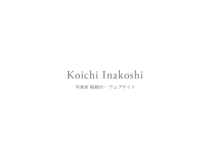 www.koichi-inakoshi.com
