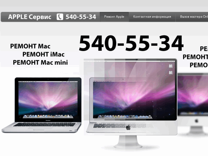 www.remont4apple.ru