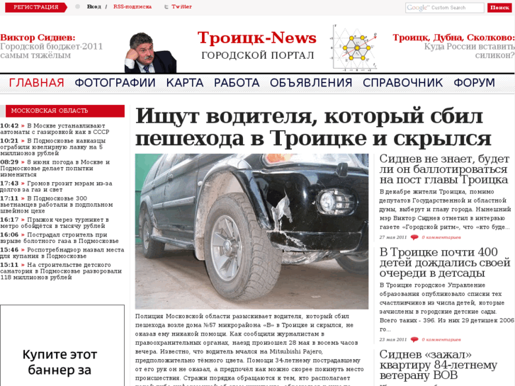 www.troitsk-news.ru