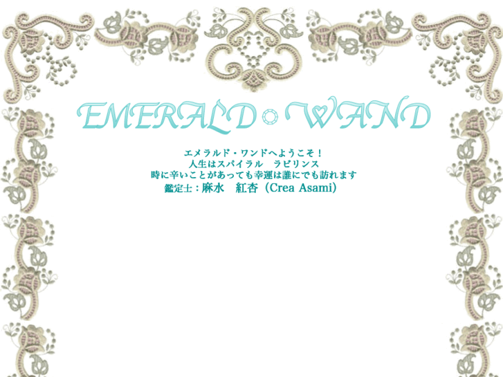 www.emerald-wand.com