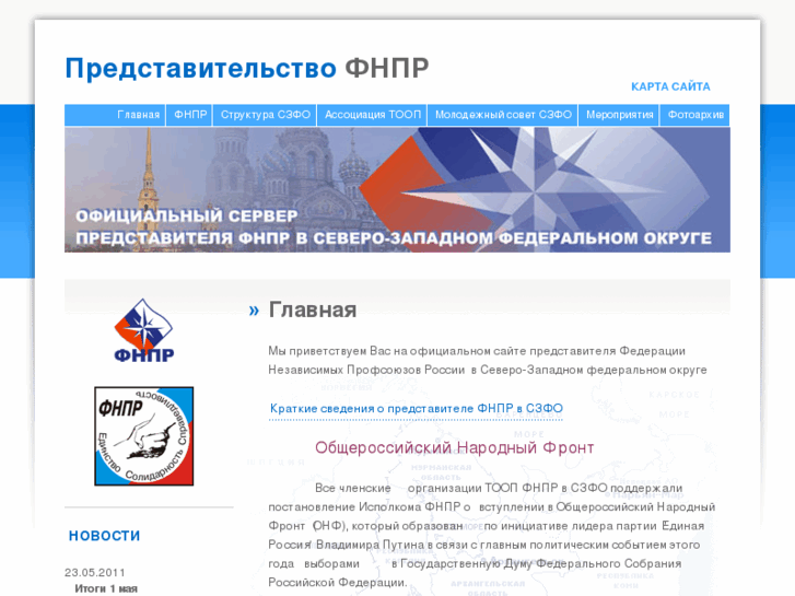 www.fnpr-v-szfo.ru