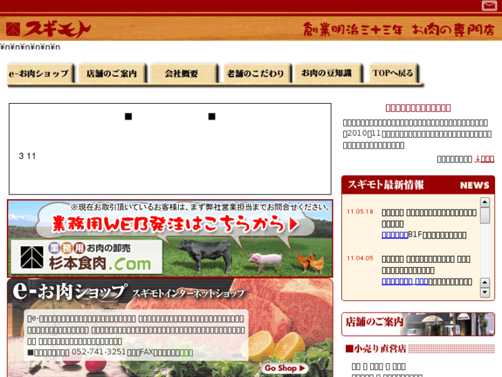 www.oniku-sugimoto.com