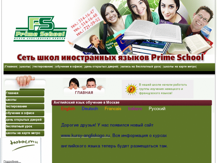 www.ps-school.ru