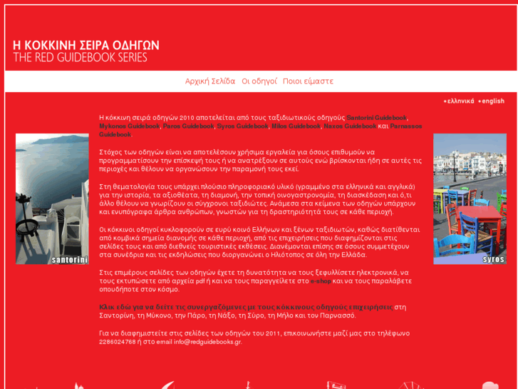 www.redguidebooks.gr