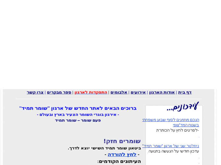 www.shomer.org.il