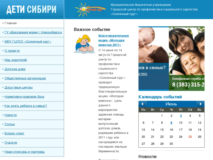 www.sibchildren.ru