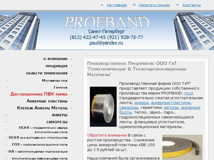 www.profband.ru