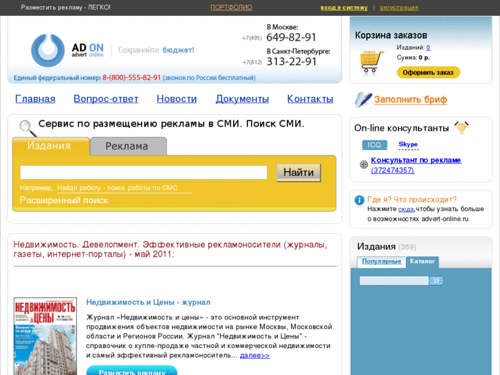 www.advert-online.ru