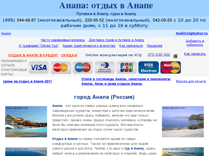 www.anapa-sigmatur.com