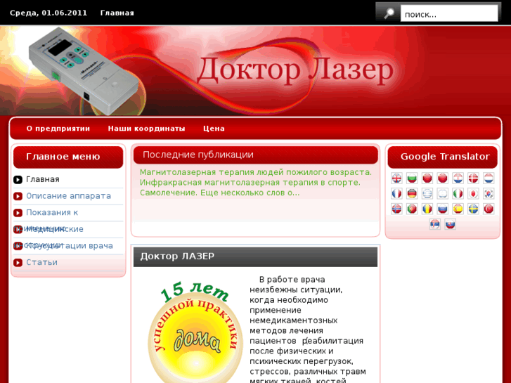 www.doctor-laser.ru