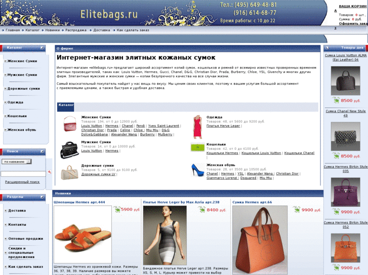 www.elitebags.ru