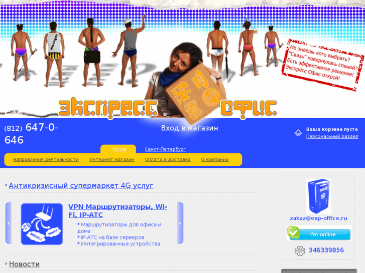 www.exp-office.ru