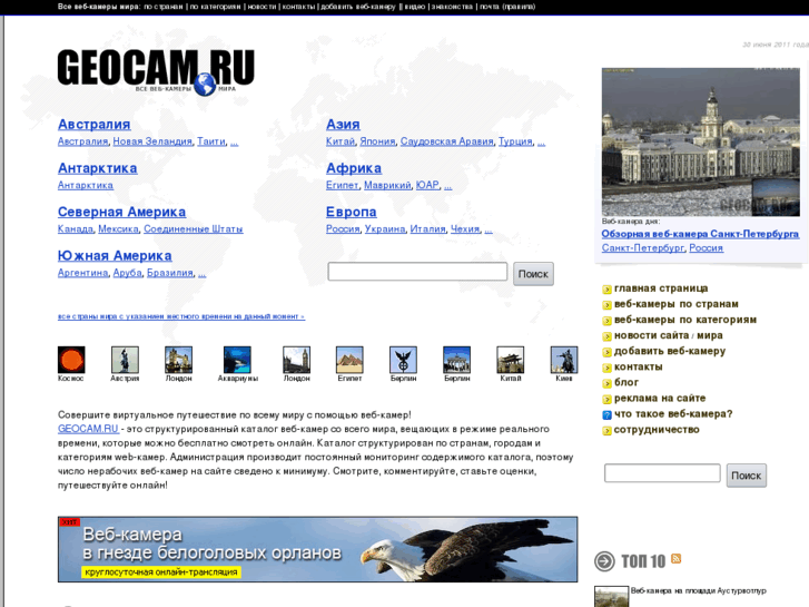 www.geocam.ru