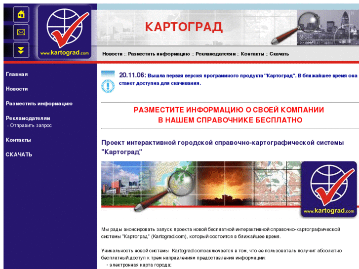 www.kartograd.com