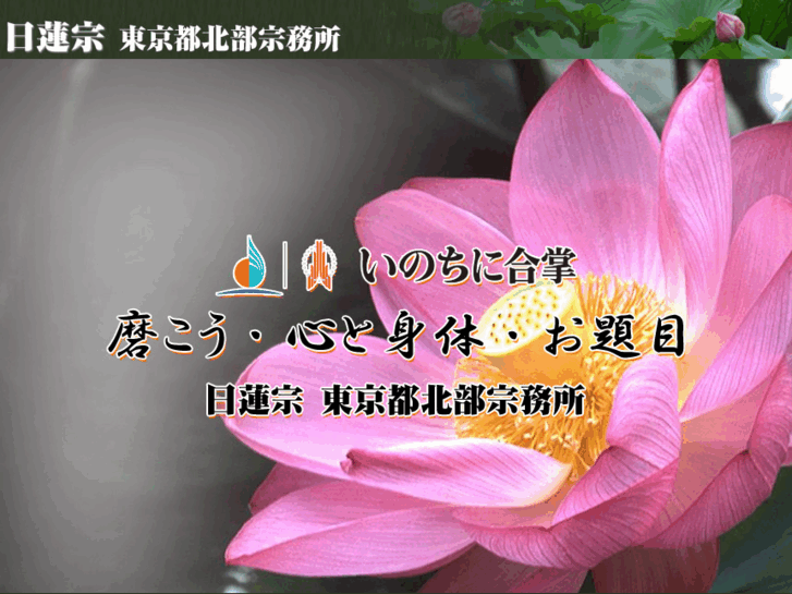 www.nichiren-shu.net