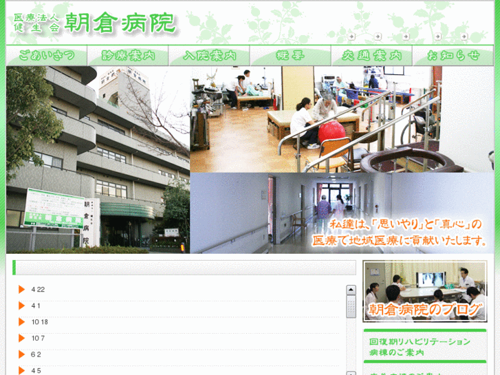 www.asakura-hospital.com