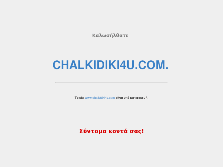 www.chalkidiki4u.com