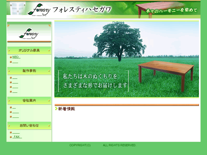 www.foresty-hasegawa.com