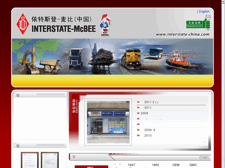 www.interstate-china.com