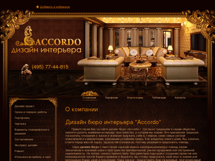 www.accordo-design.ru