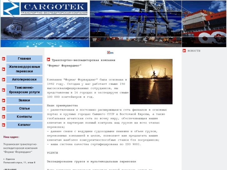 www.cargotek.ru