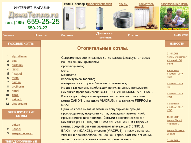 www.domateplo.ru