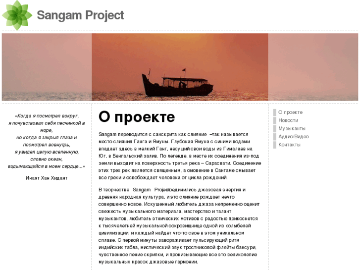 www.sangamproject.com