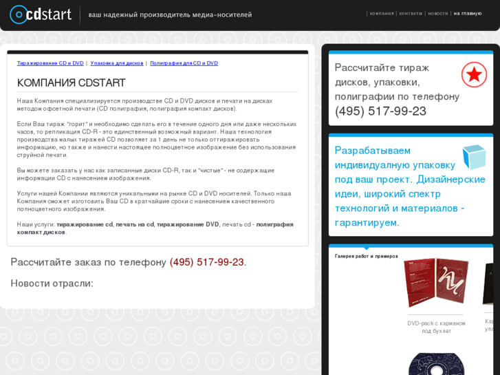 www.cdstart.ru