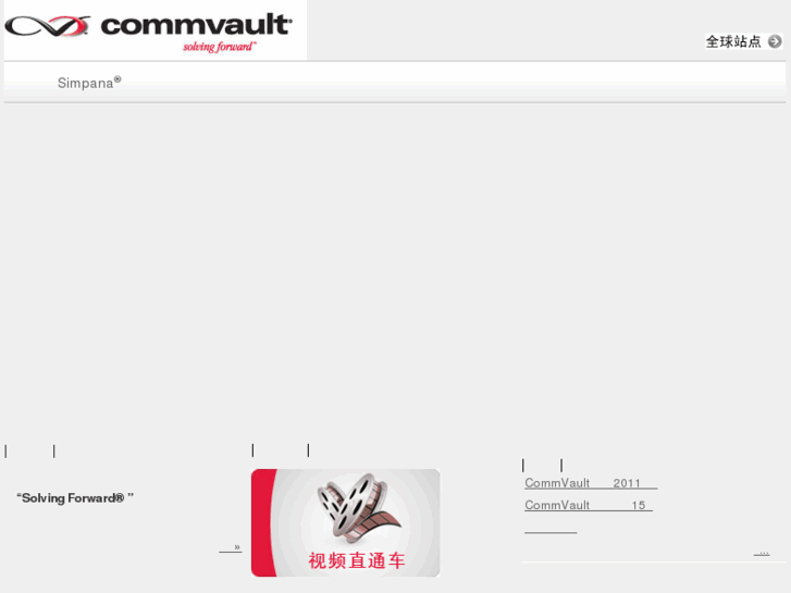 www.commvault.com.cn