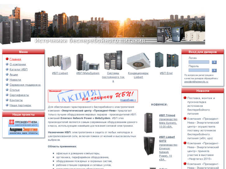 www.powercity-ups.ru