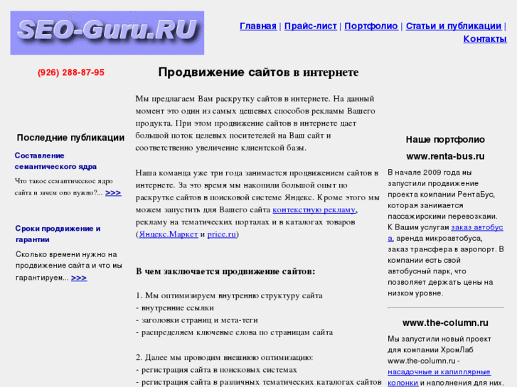 www.seo-guru.ru