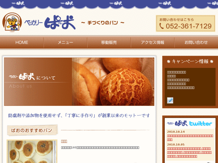 www.bakery-pao.com