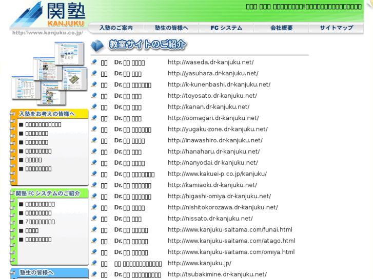 www.dr-kanjuku.net