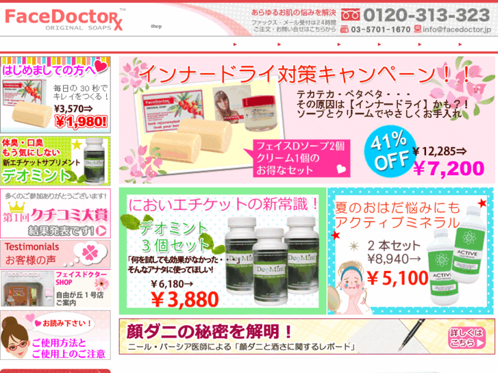 www.facedoctor.jp