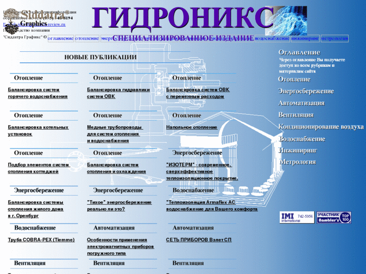 www.gidronics-review.ru