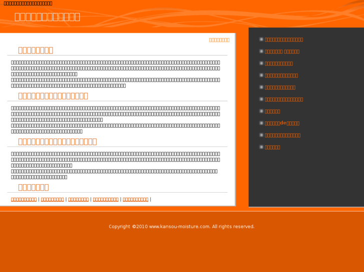 www.kansou-moisture.com