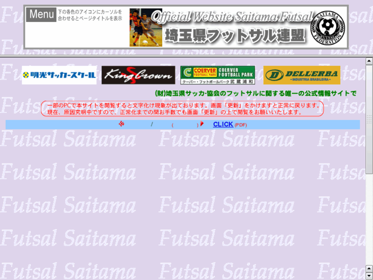 www.saitama-futsal.com