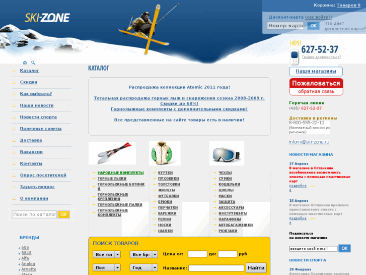 www.ski-zone.ru