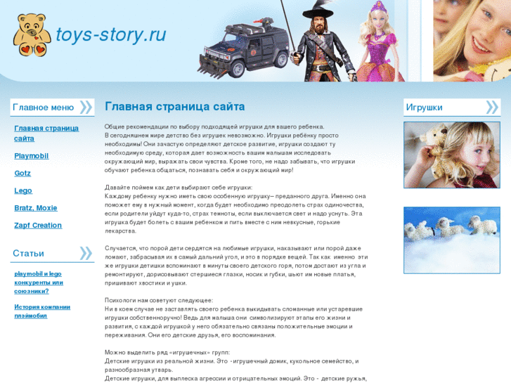 www.toys-story.ru