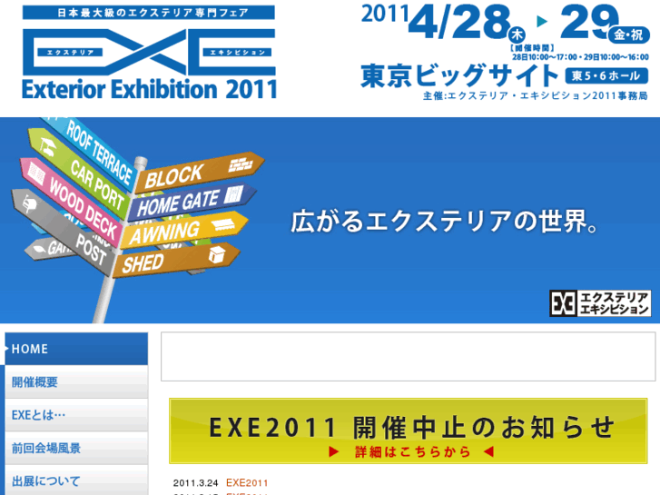 www.ex-exhibition.jp