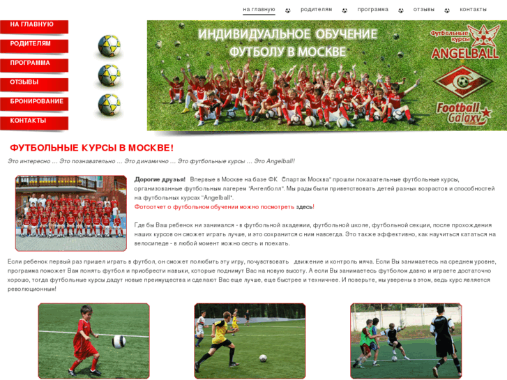 www.footballcamp.ru